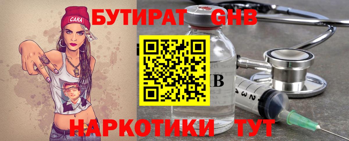 БУТИРАТ  Вход с VPN  Сосновый Бор  Бутират оксибутират 