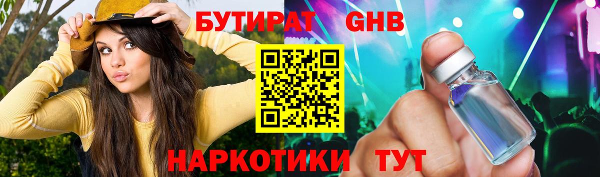 Бутират оксибутират Сосновый Бор