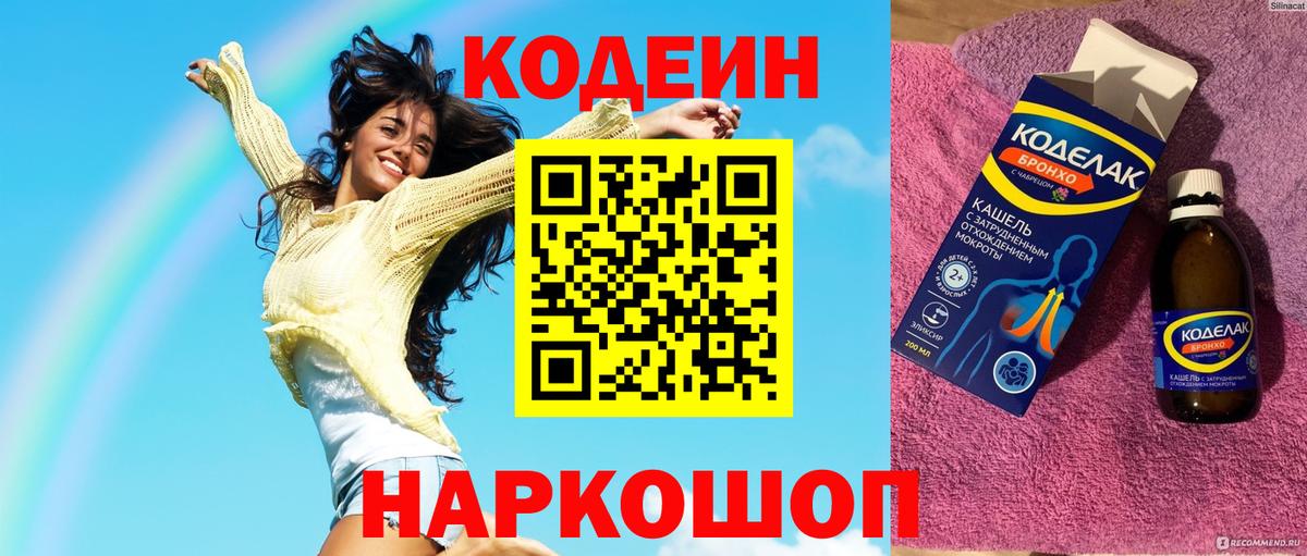 Кодеиновый сироп Lean Purple Drank  Вход с VPN  Сосновый Бор  Кодеиновый сироп Lean Purple Drank 