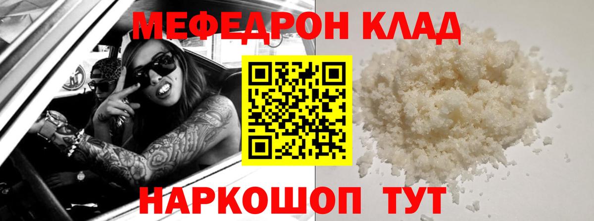 Меф кристаллы Сосновый Бор