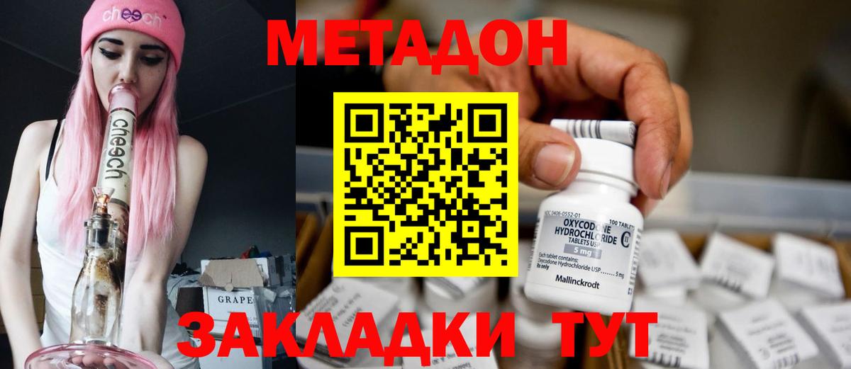 Метадон кристалл  МЕТАДОН methadone  Сосновый Бор  Вход с VPN 